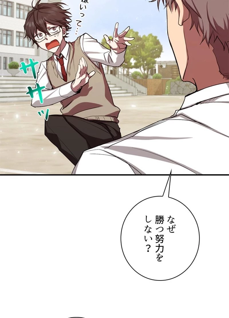 隠れS級覚醒者の学園生活 第4話 - 91