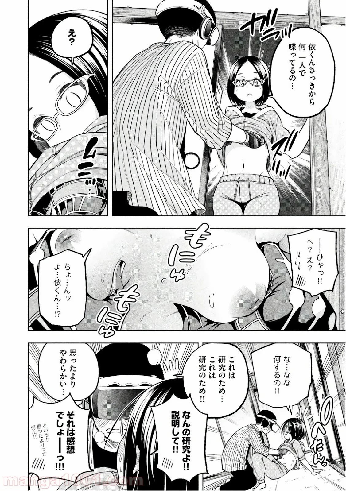 なんでここに先生が！？ 第49話 - 7