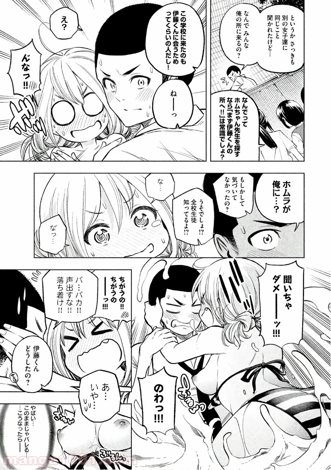 なんでここに先生が！？ 第48話 - 9