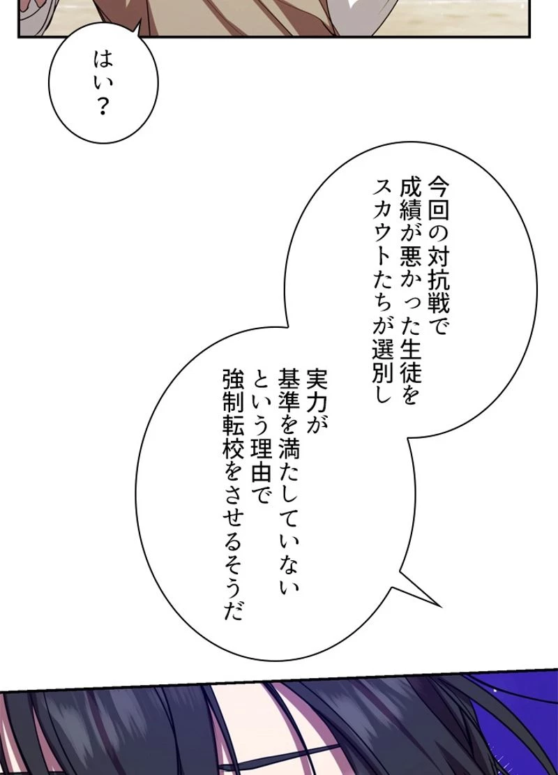 隠れS級覚醒者の学園生活 第4話 - 93