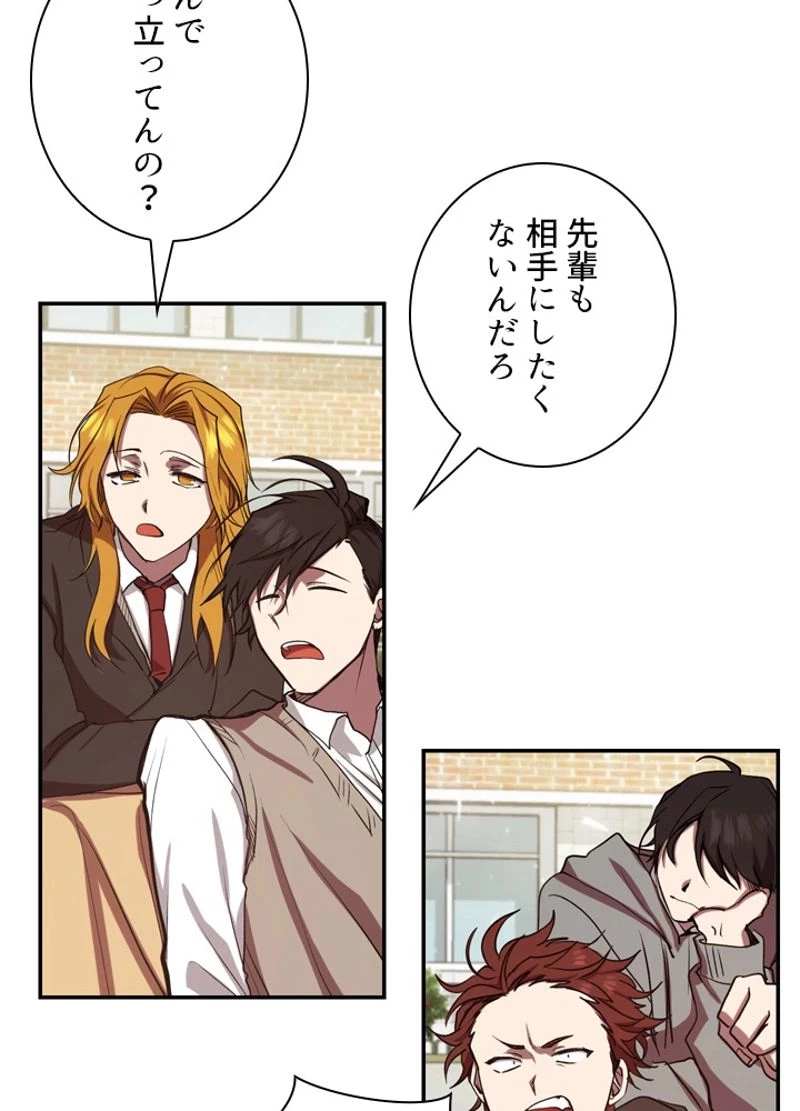 隠れS級覚醒者の学園生活 第5話 - 18