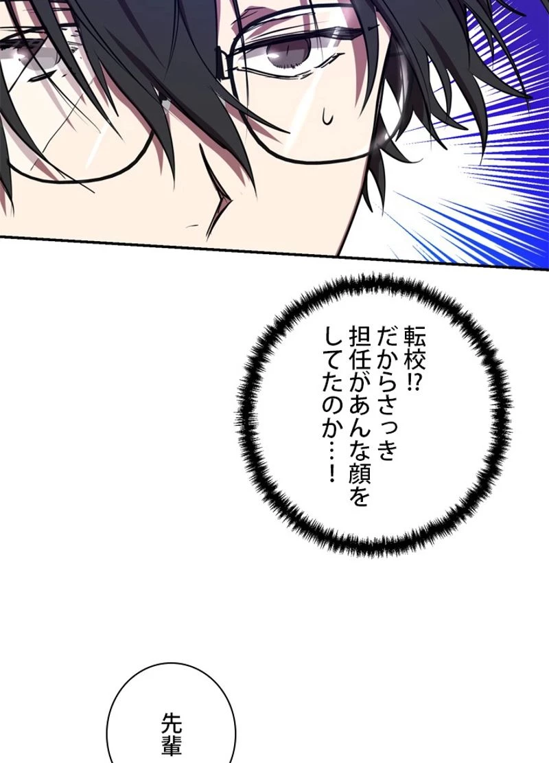 隠れS級覚醒者の学園生活 第4話 - 94