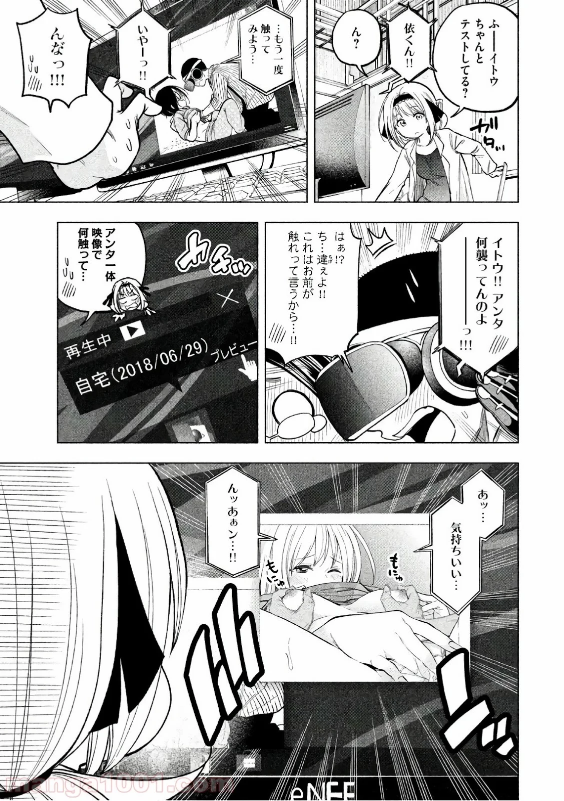 なんでここに先生が！？ 第49話 - 8