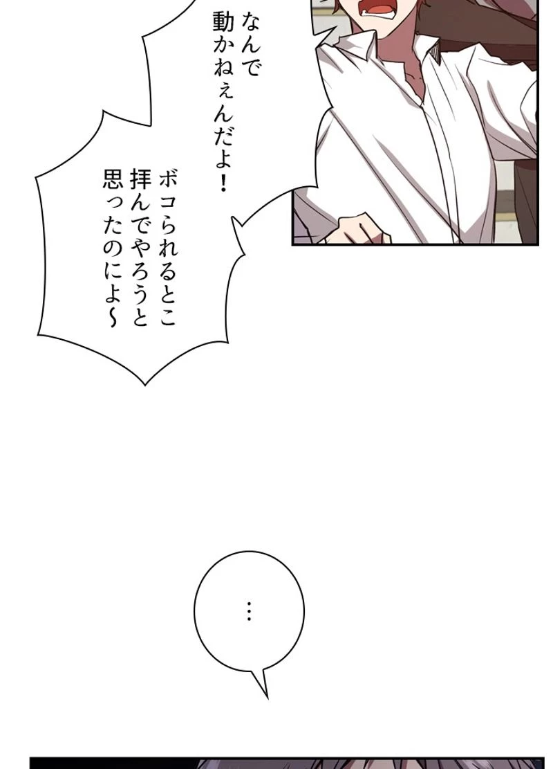 隠れS級覚醒者の学園生活 第5話 - 19