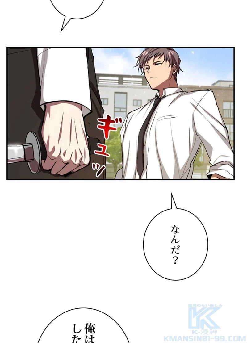 隠れS級覚醒者の学園生活 第4話 - 95