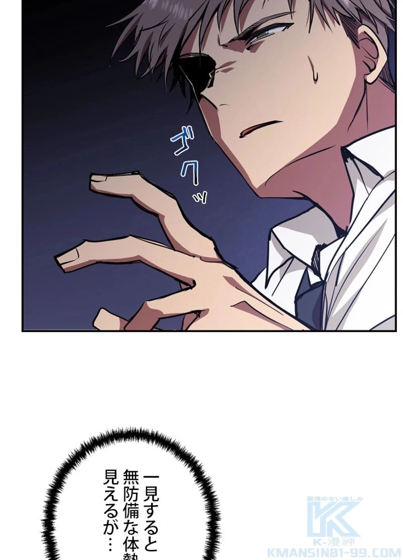 隠れS級覚醒者の学園生活 第5話 - 20