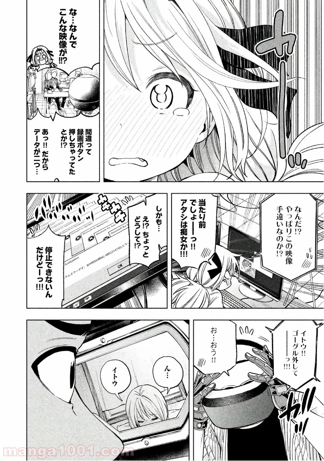 なんでここに先生が！？ 第49話 - 9