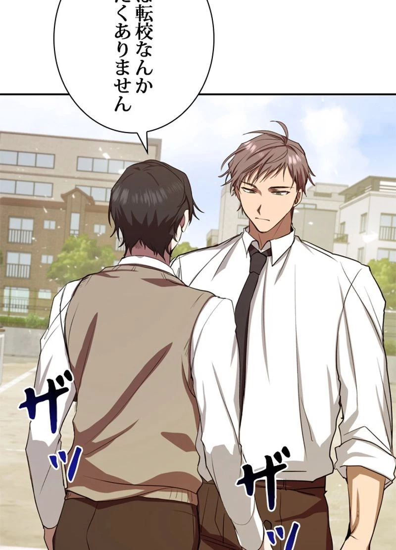 隠れS級覚醒者の学園生活 第4話 - 96