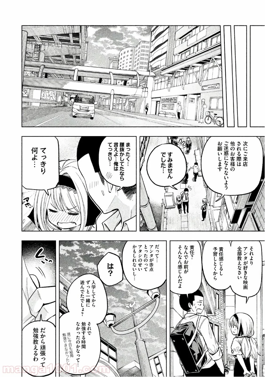 なんでここに先生が！？ 第47話 - 13