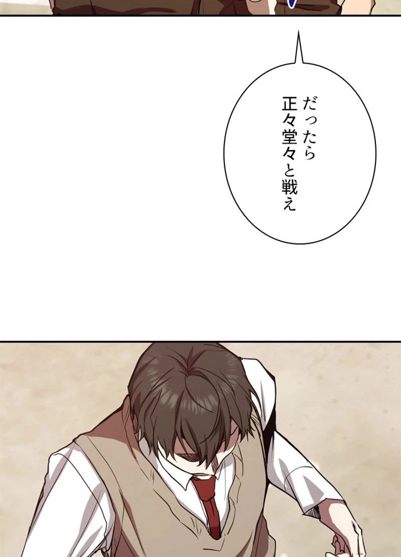 隠れS級覚醒者の学園生活 第4話 - 97