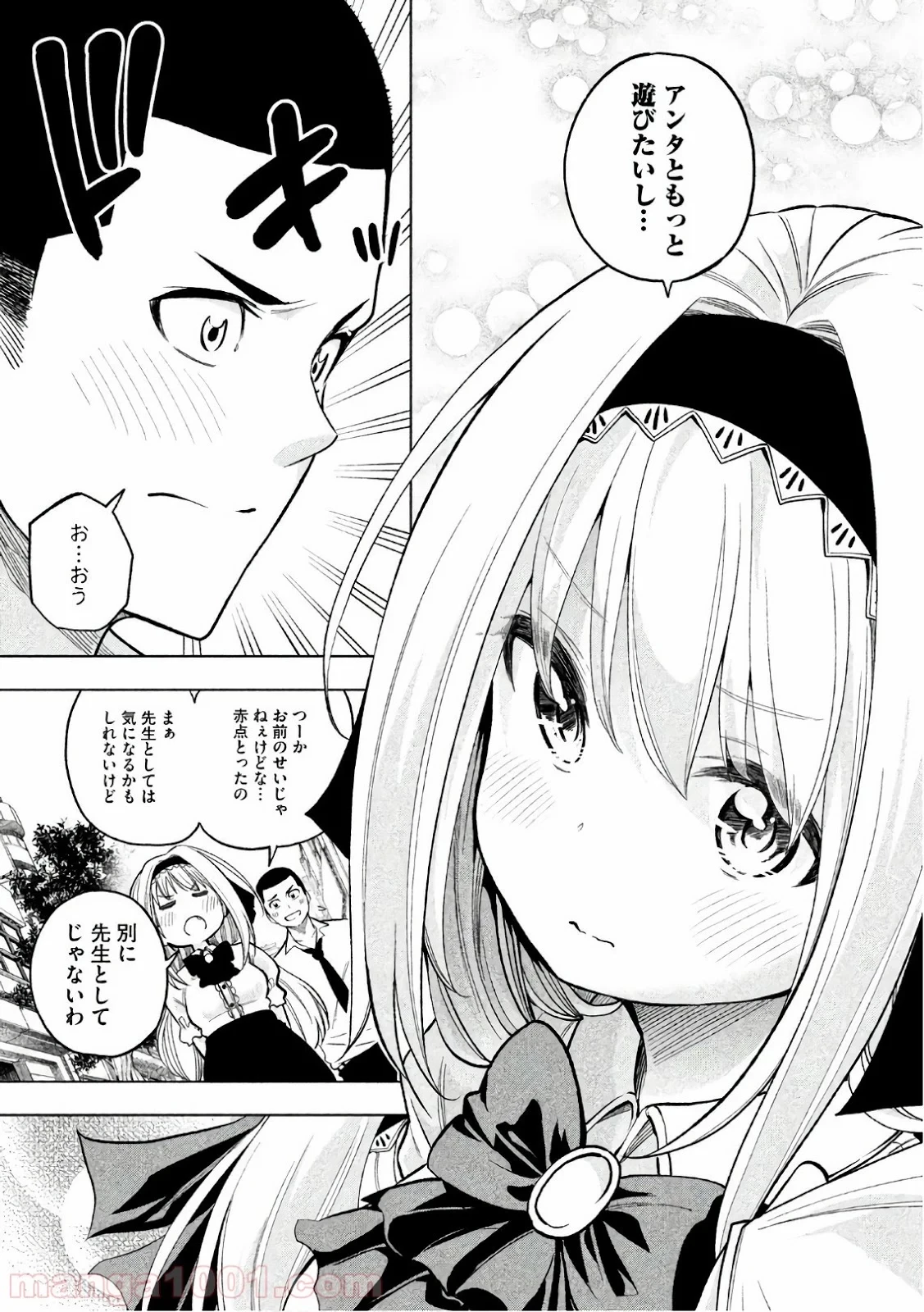 なんでここに先生が！？ 第47話 - 14