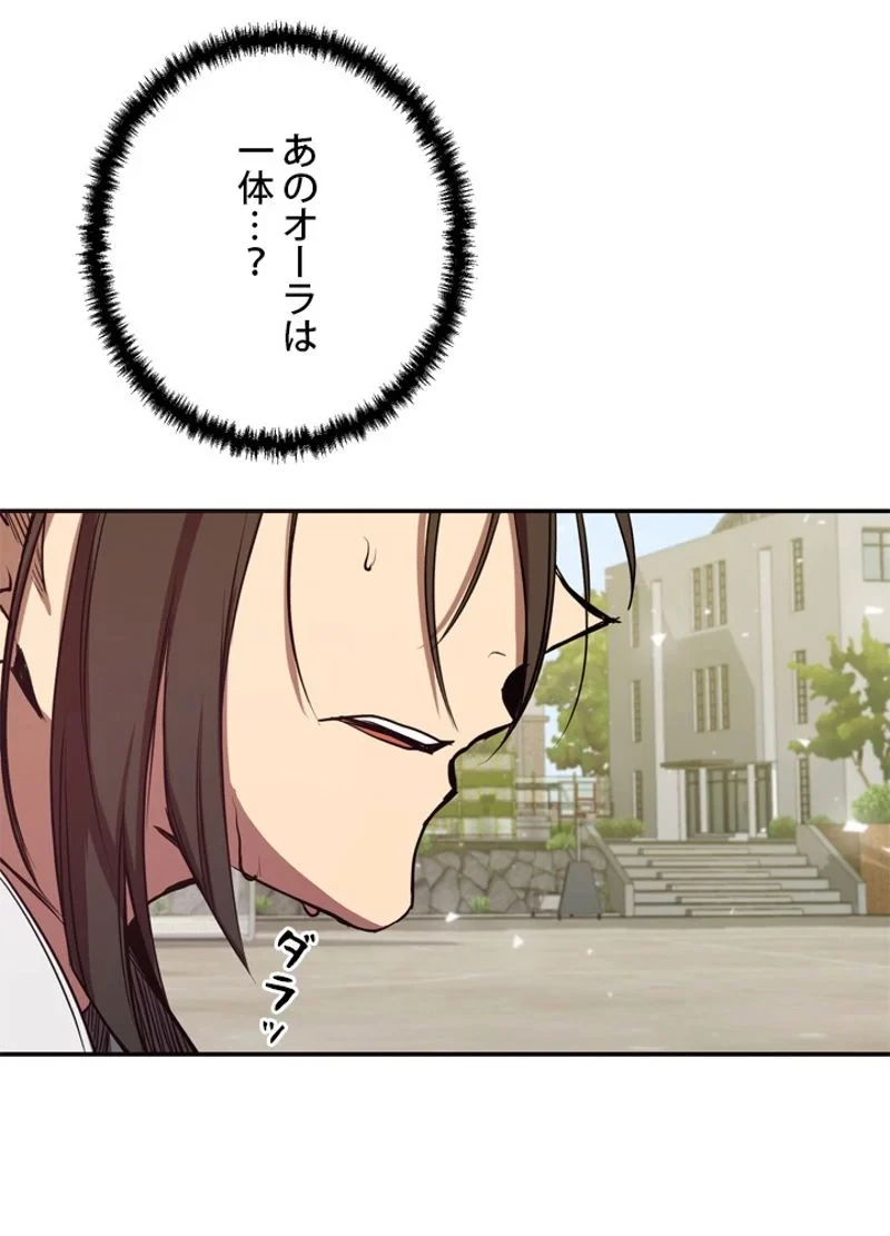 隠れS級覚醒者の学園生活 第5話 - 25