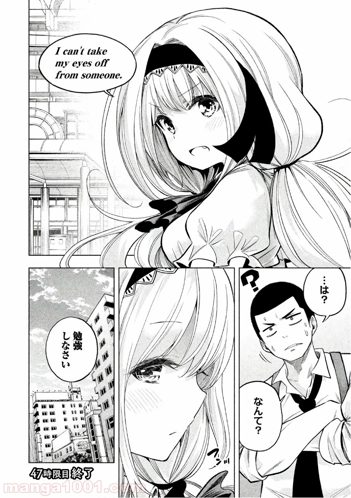 なんでここに先生が！？ 第47話 - 15