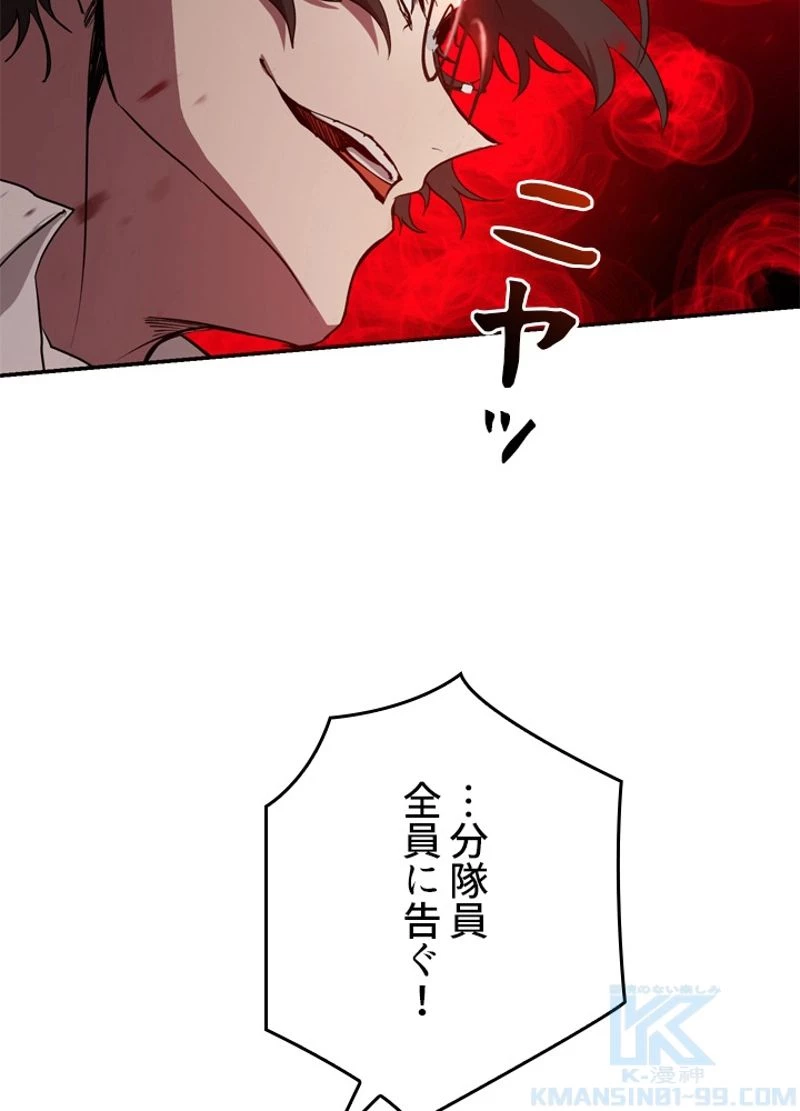 隠れS級覚醒者の学園生活 第5話 - 29