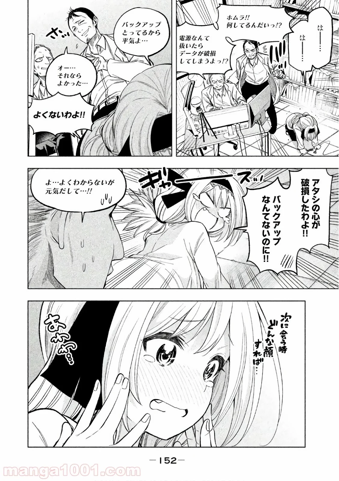 なんでここに先生が！？ 第49話 - 13