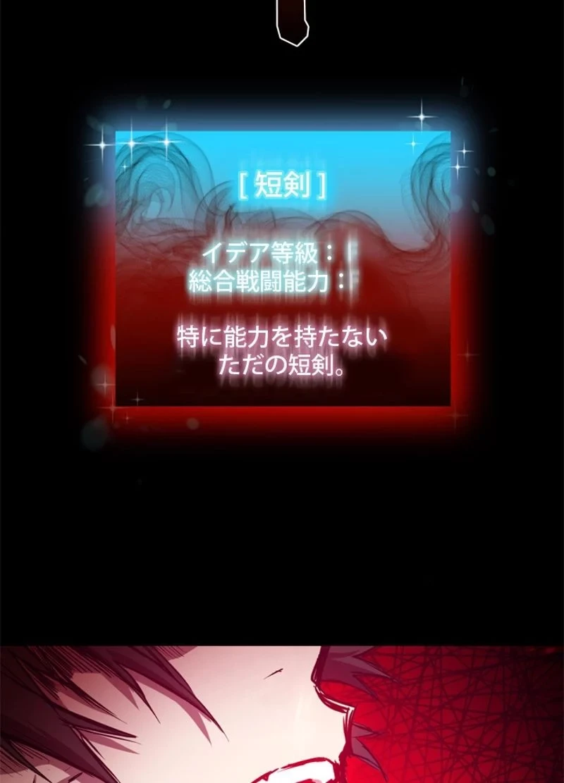 隠れS級覚醒者の学園生活 第4話 - 103