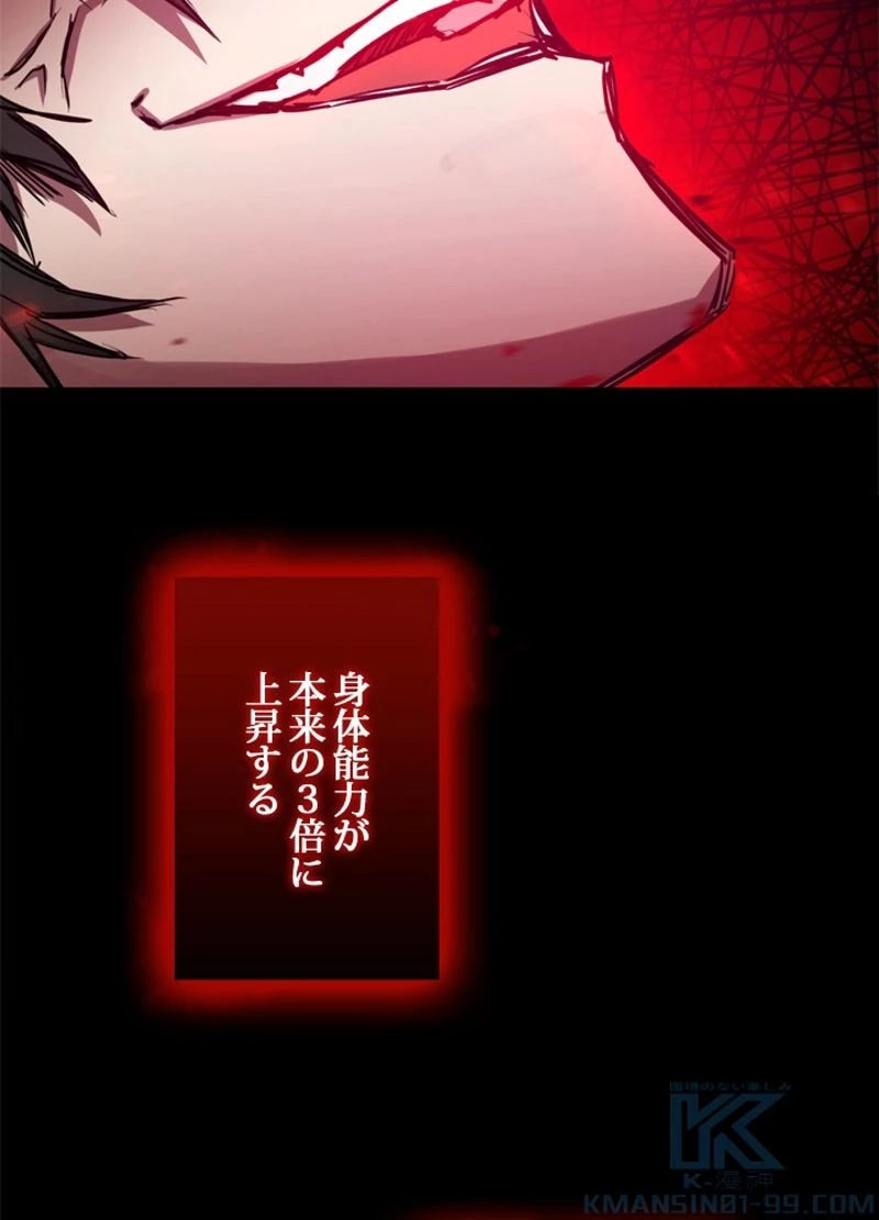 隠れS級覚醒者の学園生活 第4話 - 104