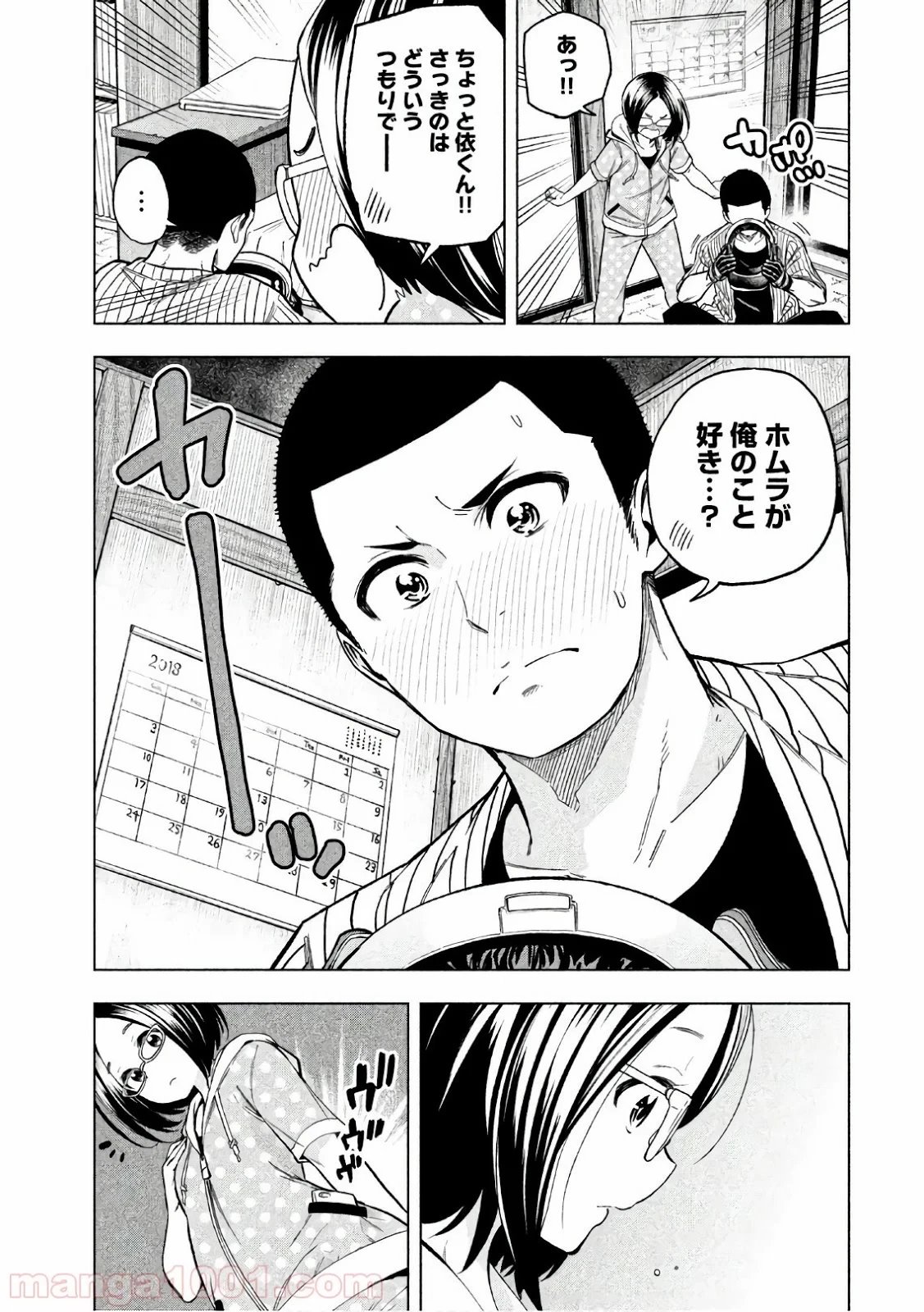 なんでここに先生が！？ 第49話 - 14