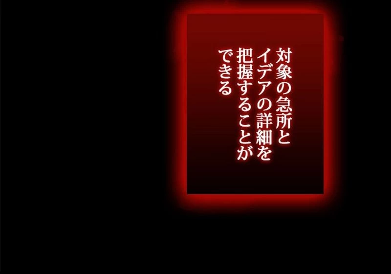 隠れS級覚醒者の学園生活 第4話 - 105