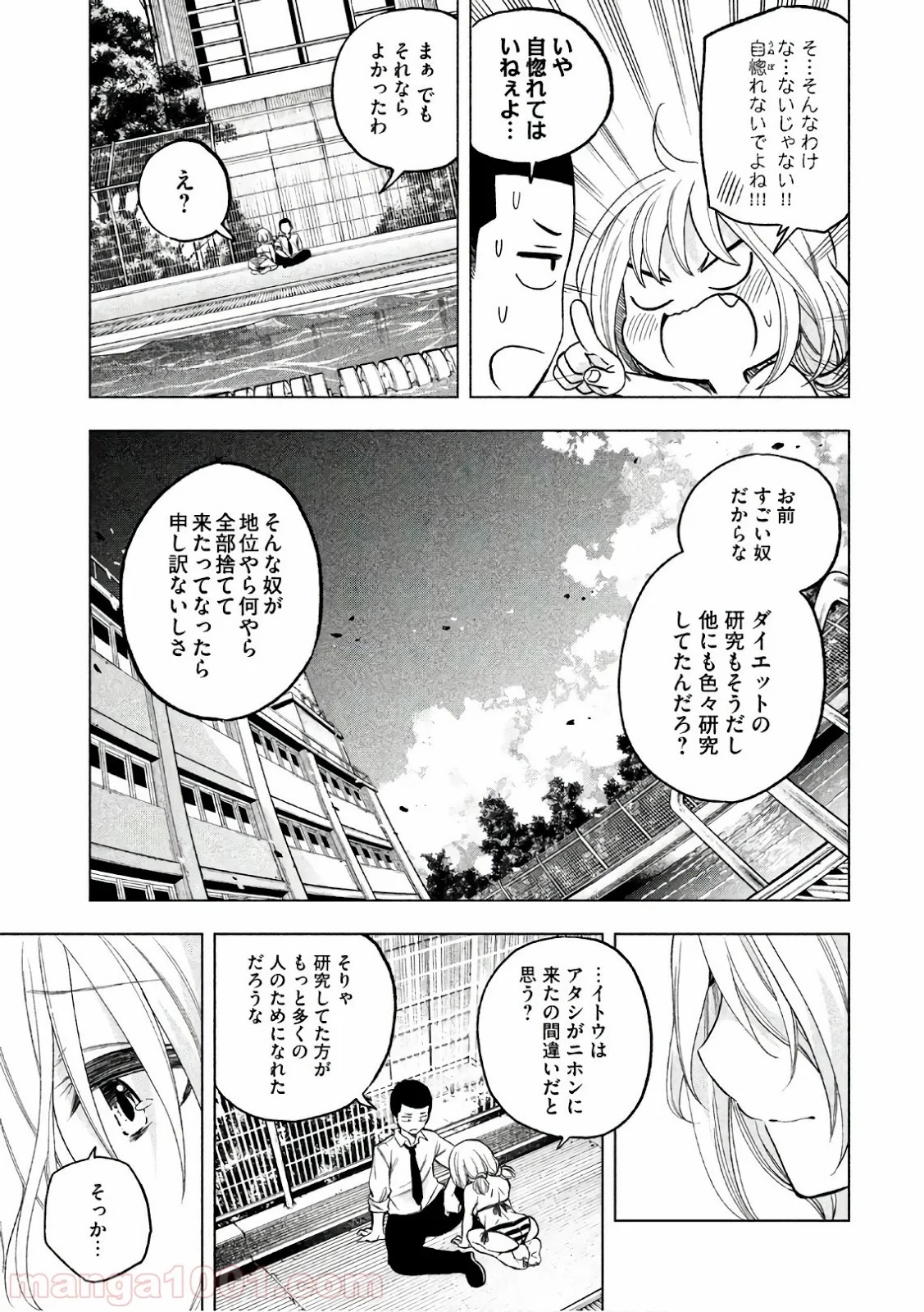 なんでここに先生が！？ 第48話 - 15