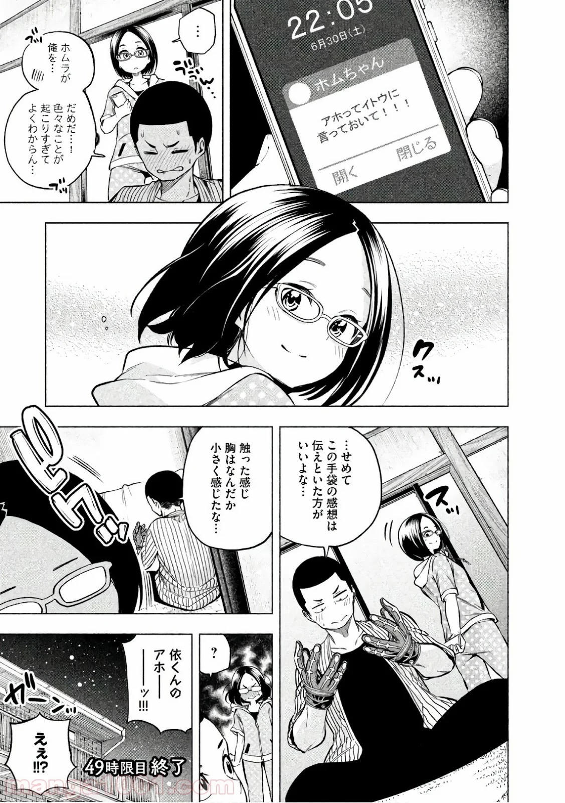 なんでここに先生が！？ 第49話 - 15