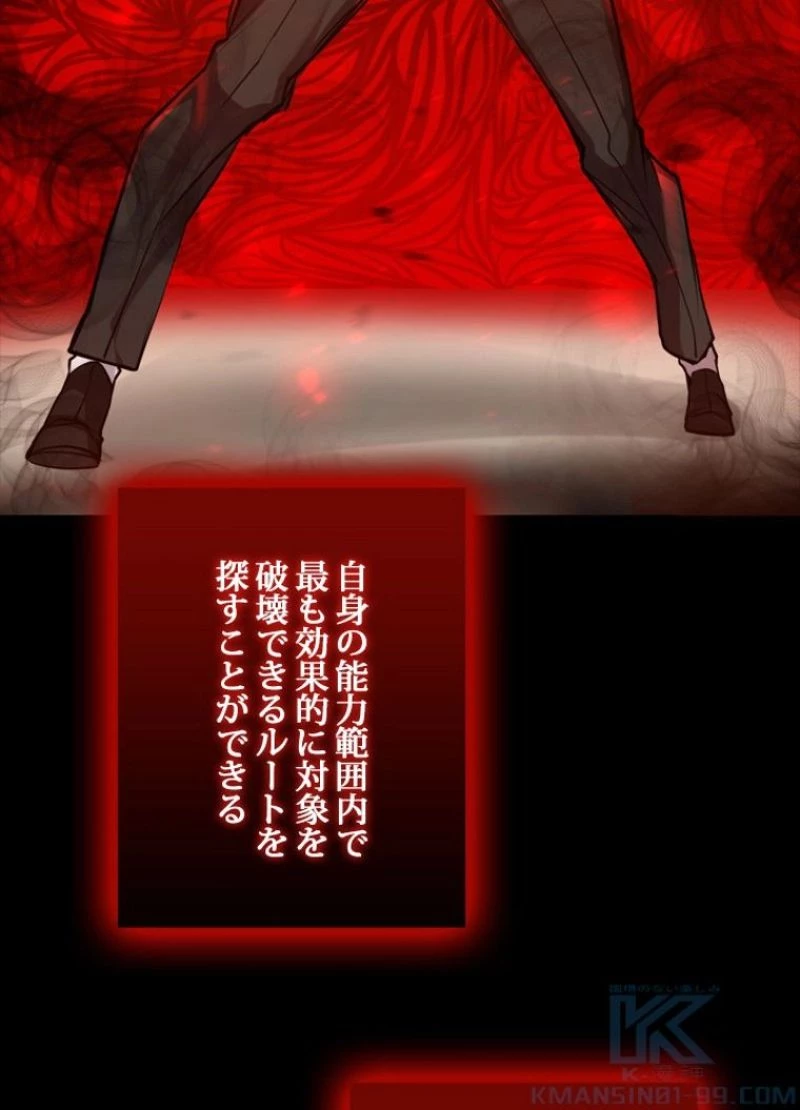 隠れS級覚醒者の学園生活 第4話 - 107