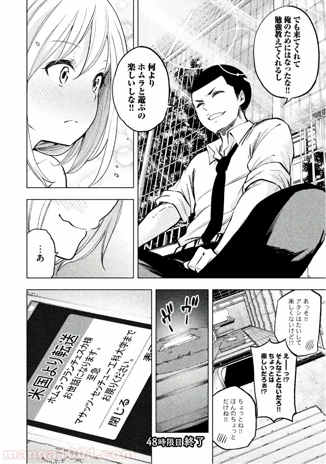 なんでここに先生が！？ 第48話 - 16