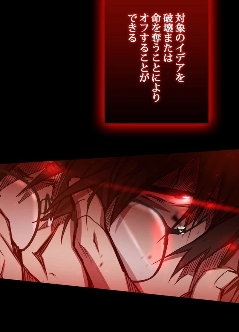 隠れS級覚醒者の学園生活 第4話 - 108