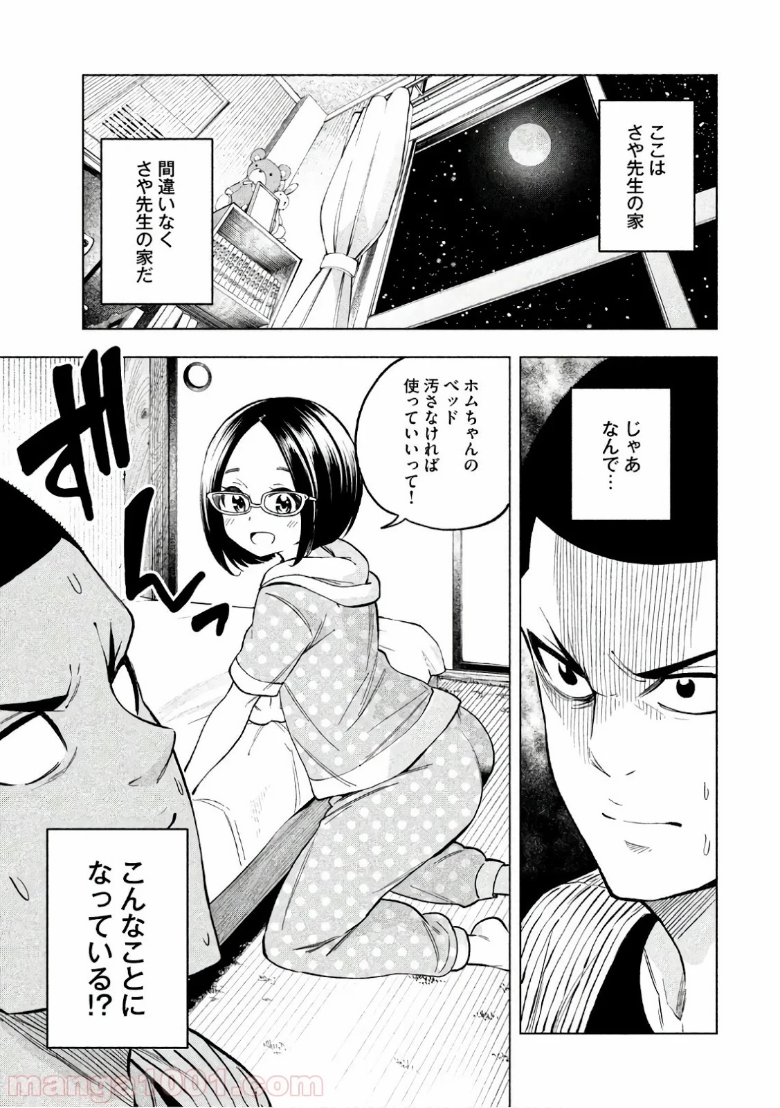 なんでここに先生が！？ 第48話 - 17