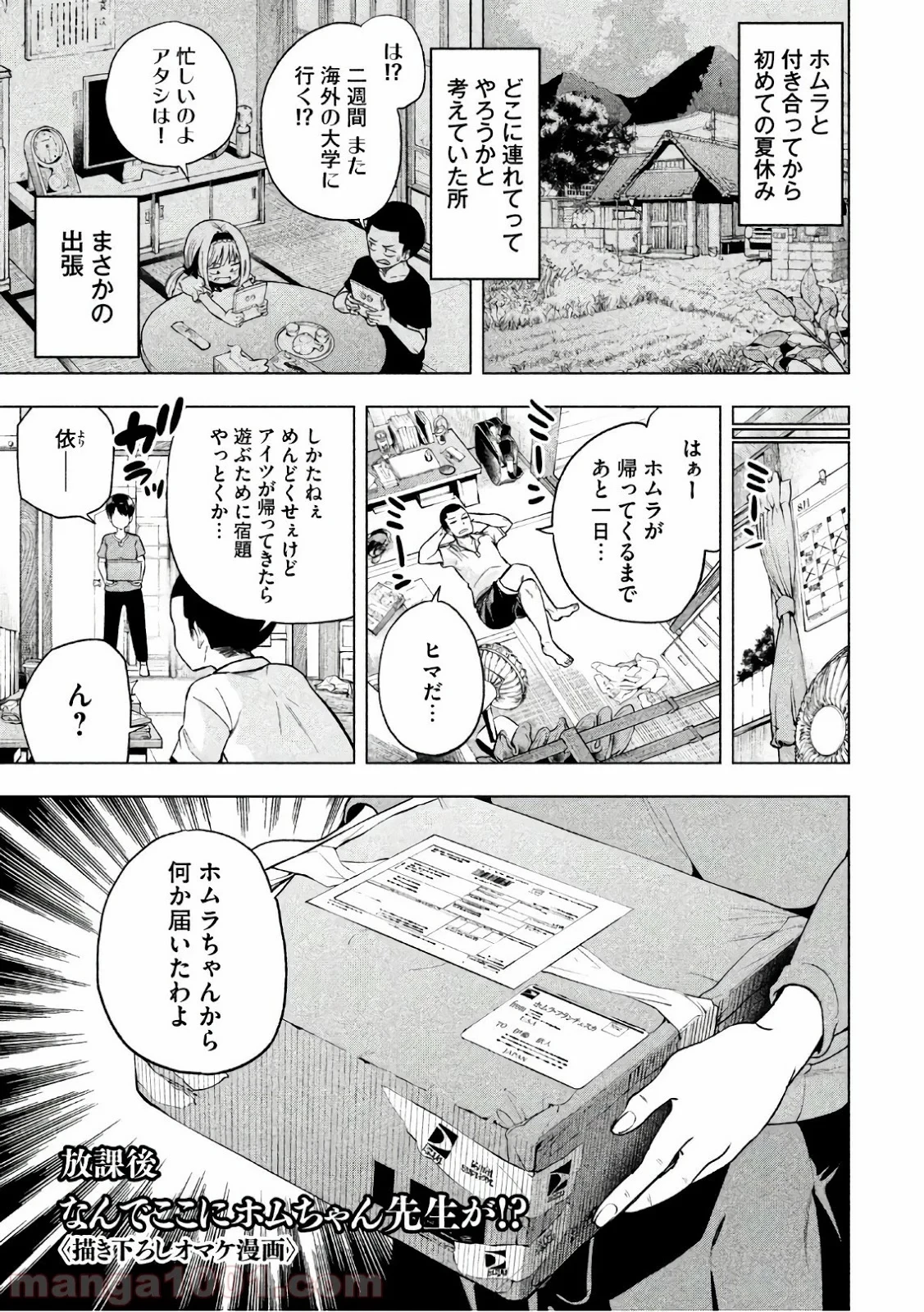なんでここに先生が！？ 第50.5話 - 1