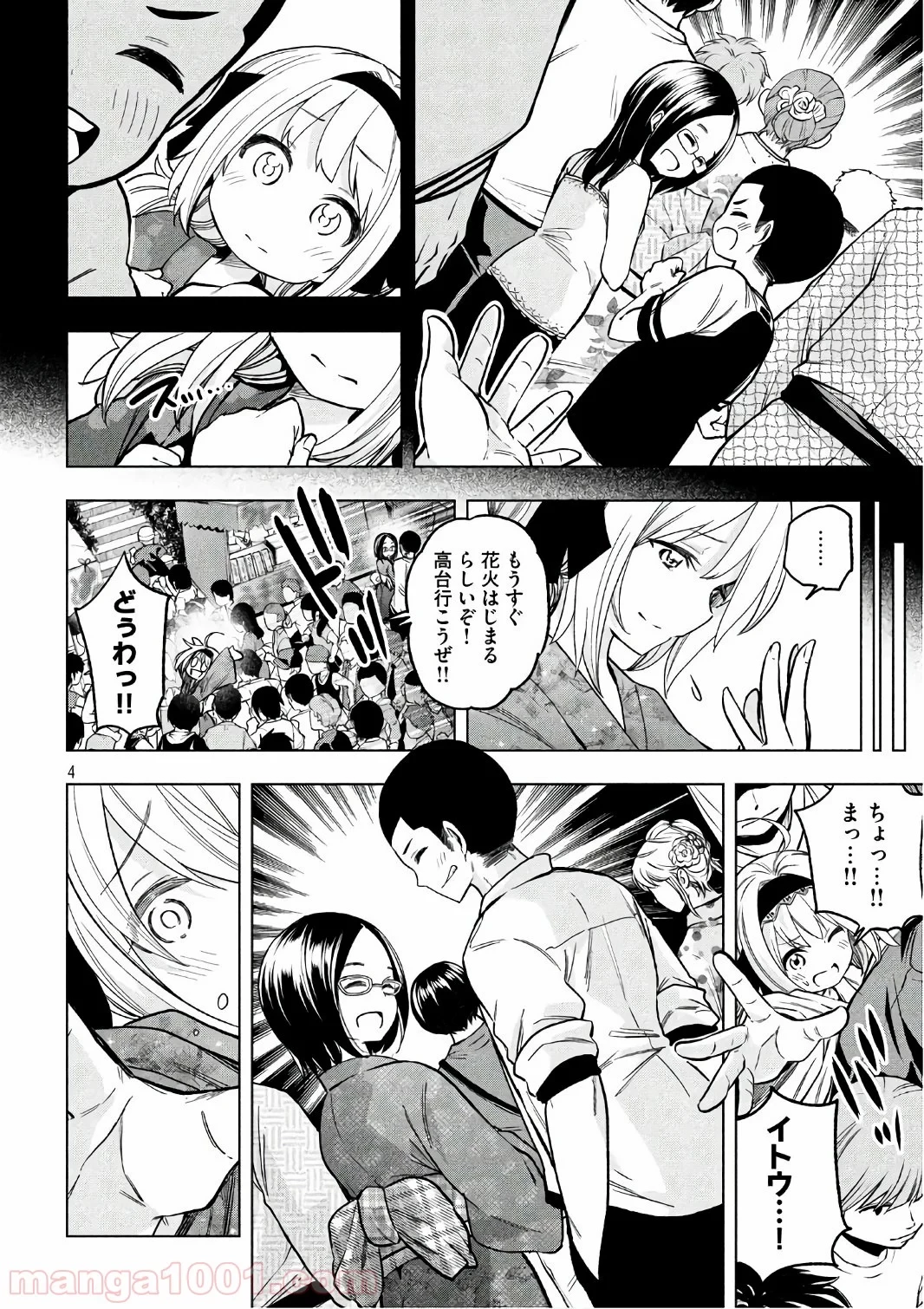 なんでここに先生が！？ 第50話 - 4