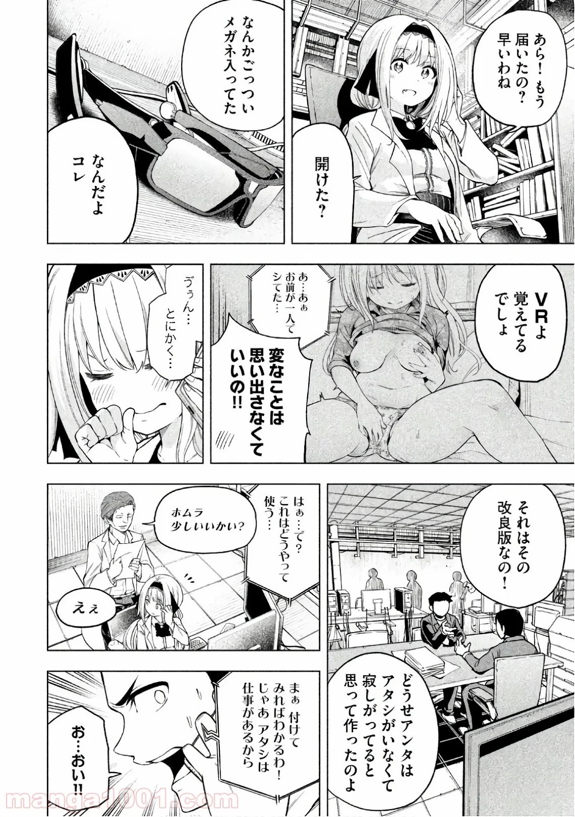 なんでここに先生が！？ 第50.5話 - 2