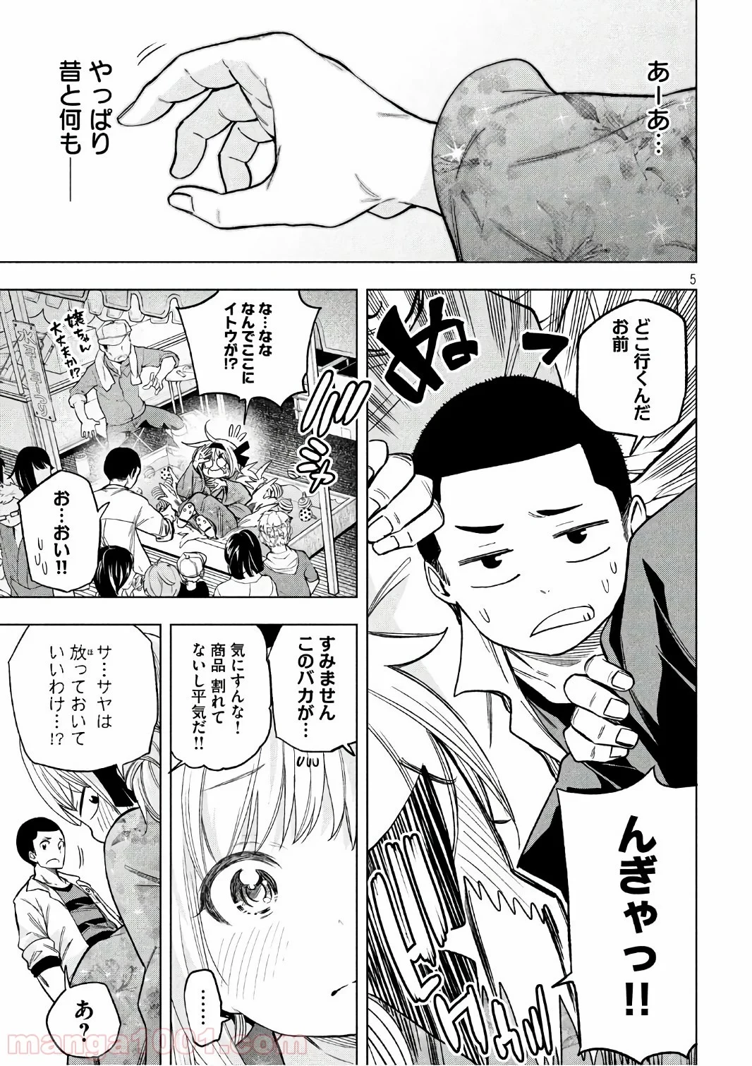 なんでここに先生が！？ 第50話 - 5