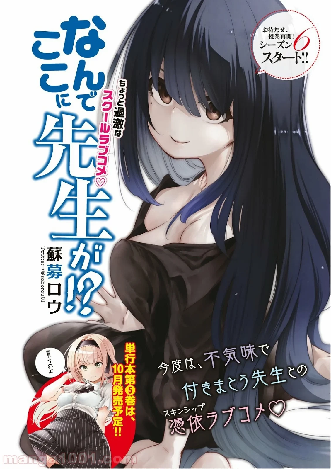 なんでここに先生が！？ 第51話 - 1