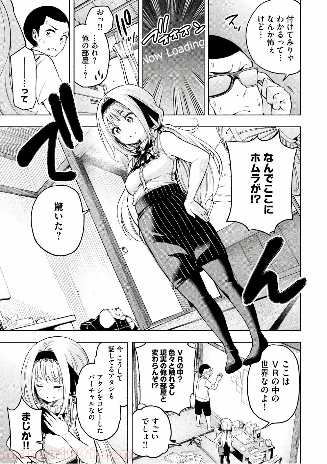 なんでここに先生が！？ 第50.5話 - 3