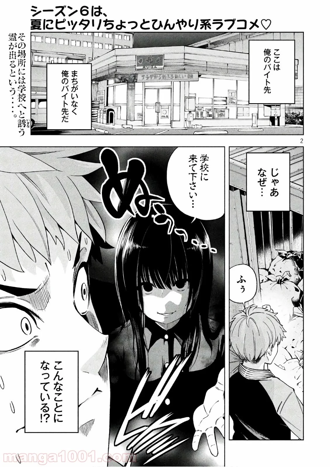 なんでここに先生が！？ 第51話 - 2