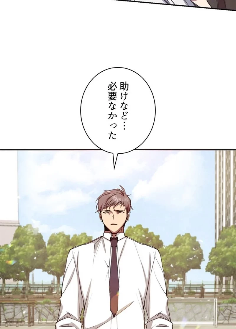 隠れS級覚醒者の学園生活 第5話 - 42