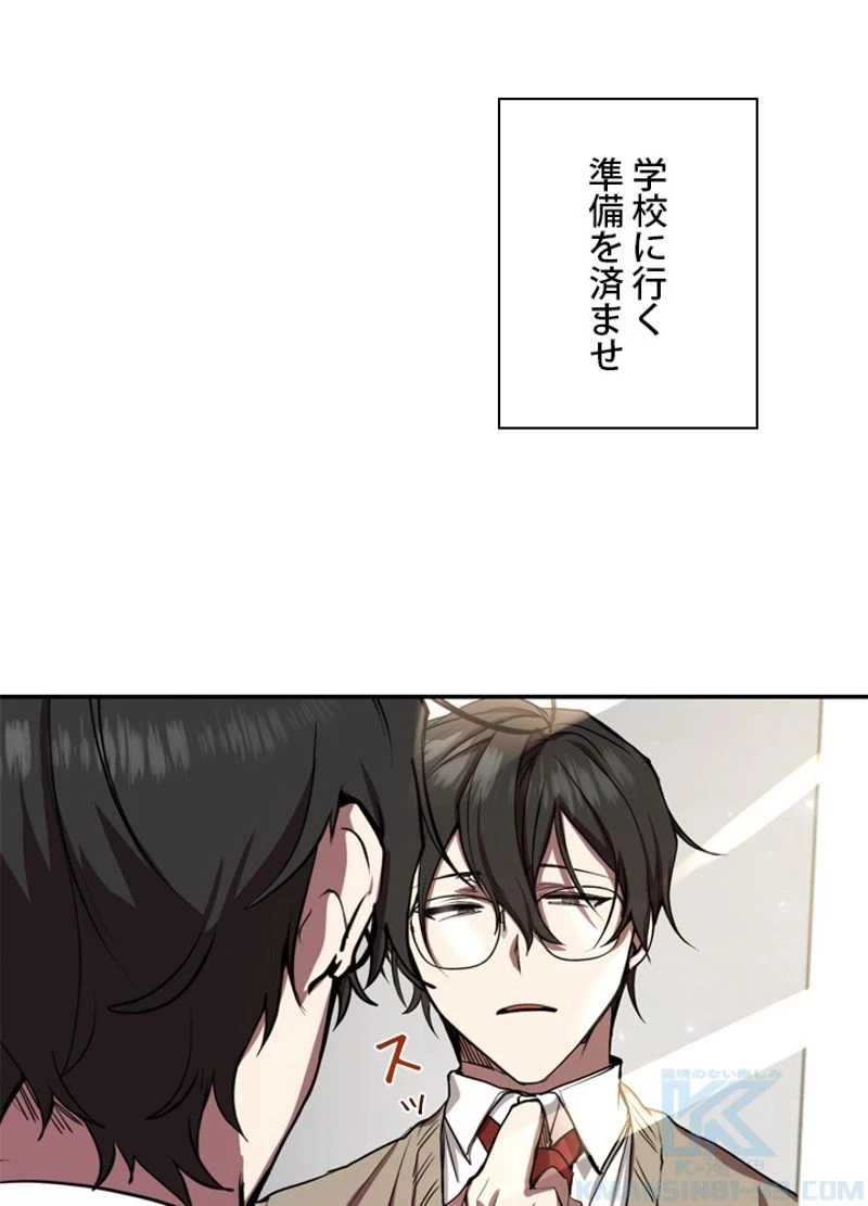 隠れS級覚醒者の学園生活 第6話 - 5