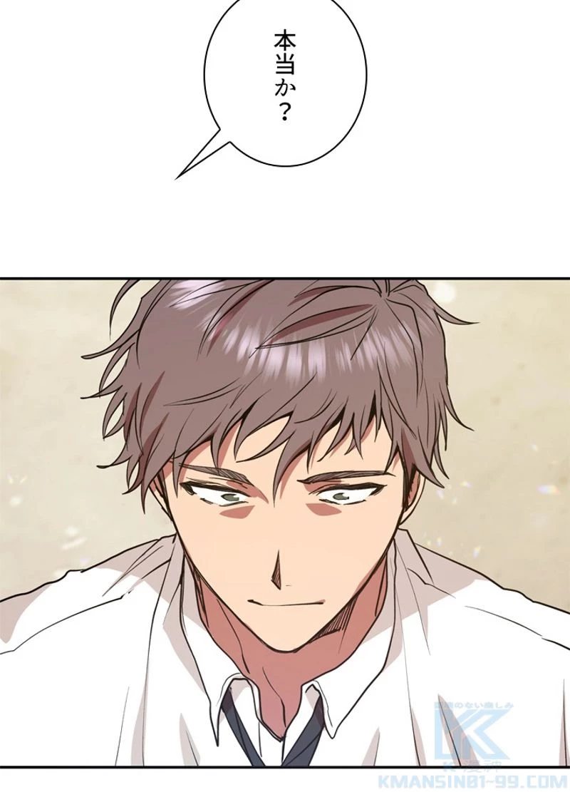 隠れS級覚醒者の学園生活 第5話 - 44