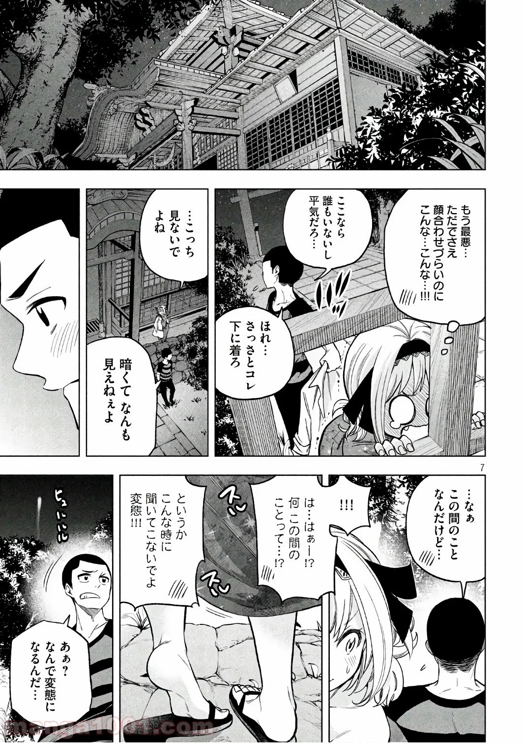 なんでここに先生が！？ 第50話 - 7