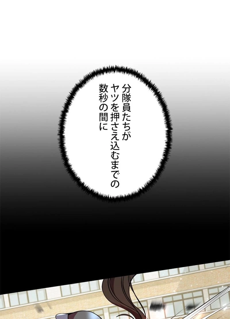 隠れS級覚醒者の学園生活 第5話 - 45