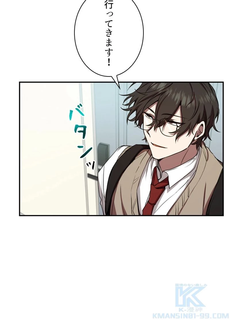 隠れS級覚醒者の学園生活 第6話 - 8