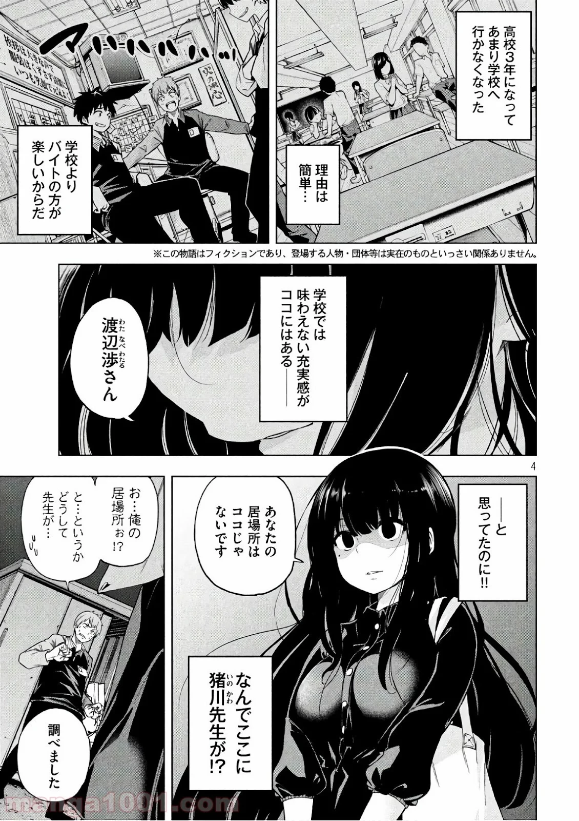 なんでここに先生が！？ 第51話 - 4