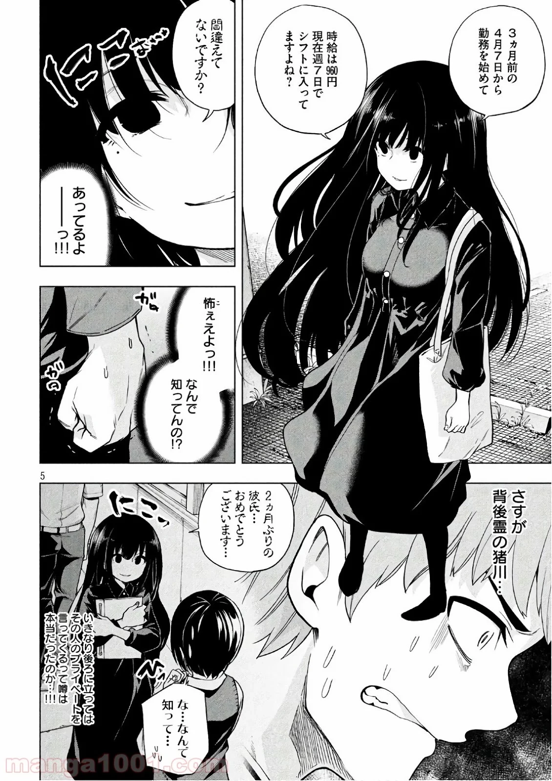 なんでここに先生が！？ 第51話 - 5
