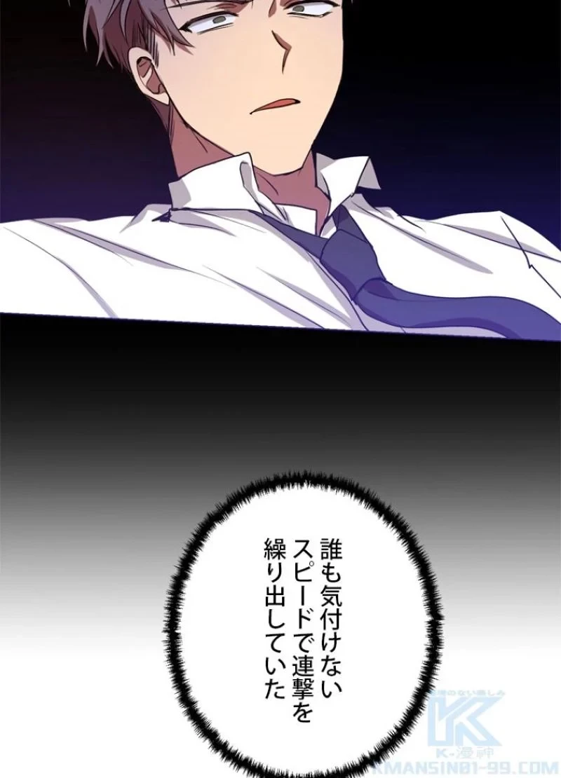 隠れS級覚醒者の学園生活 第5話 - 50