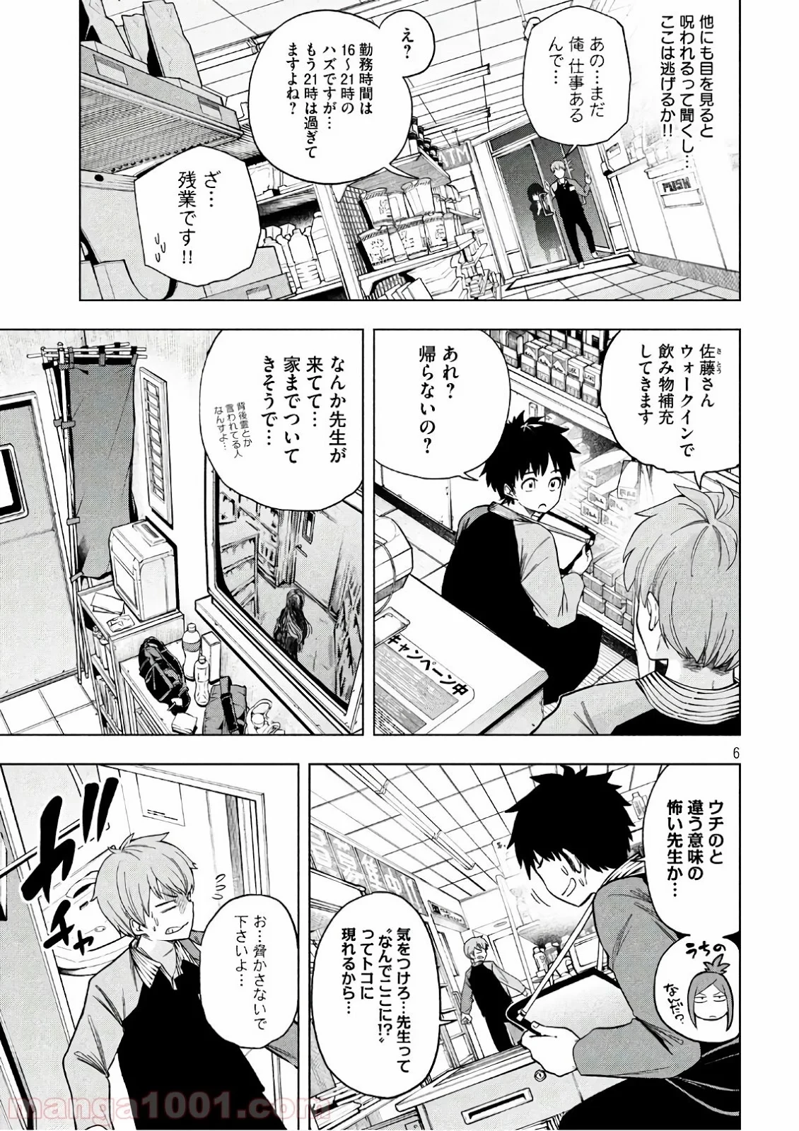 なんでここに先生が！？ 第51話 - 6