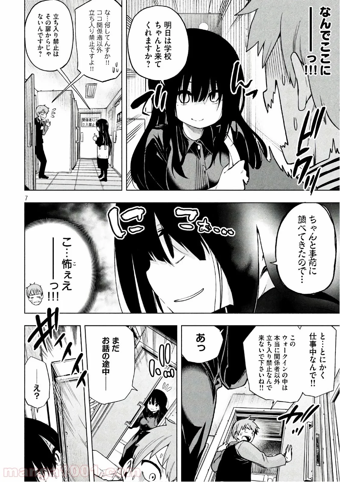 なんでここに先生が！？ 第51話 - 7