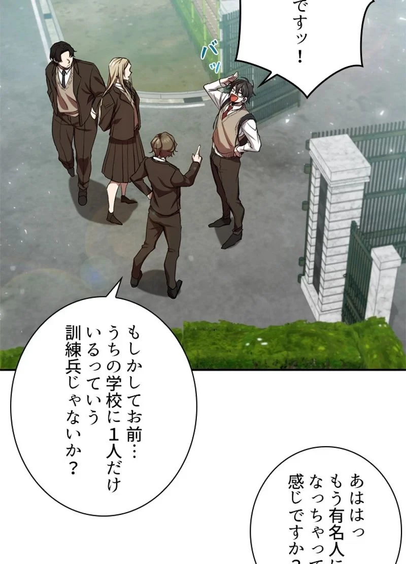 隠れS級覚醒者の学園生活 第6話 - 16