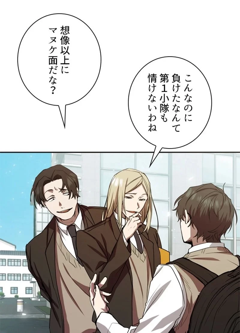 隠れS級覚醒者の学園生活 第6話 - 18