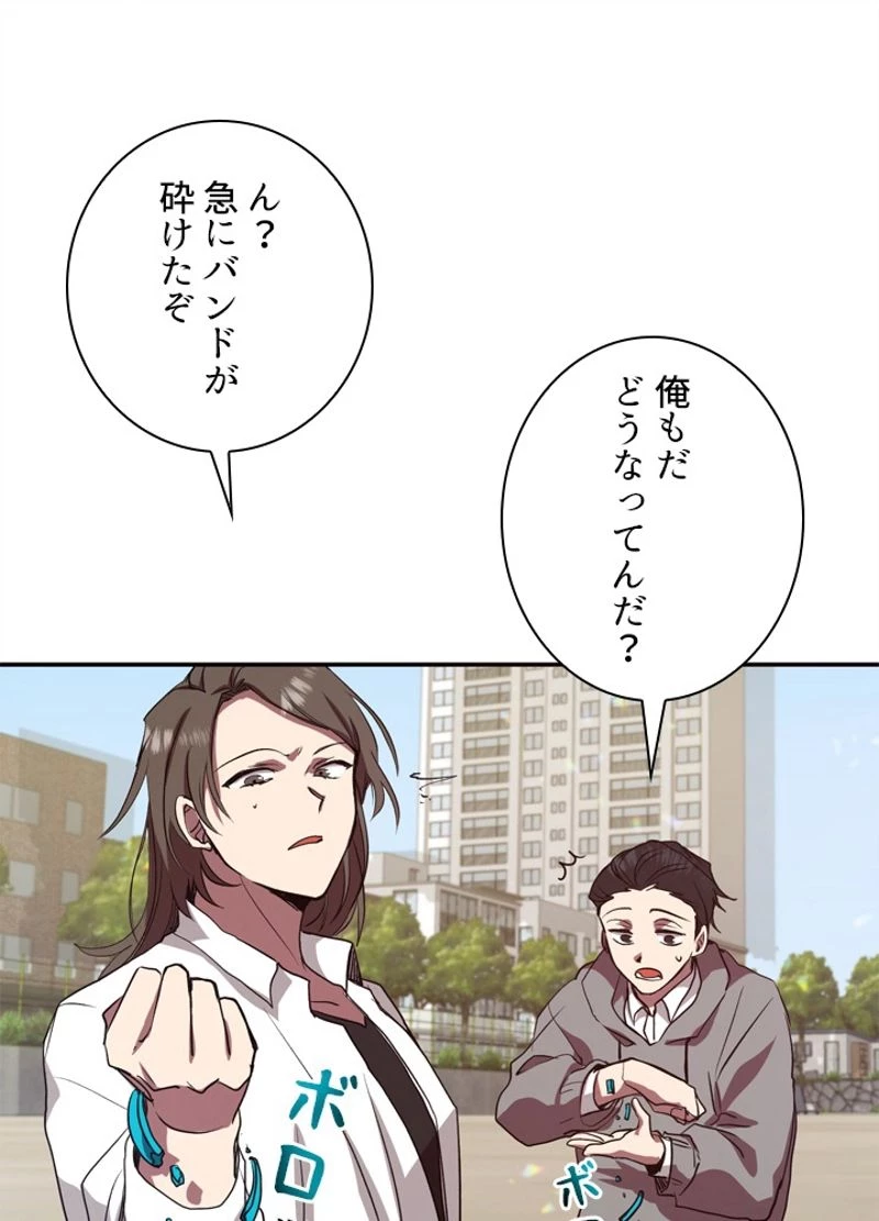 隠れS級覚醒者の学園生活 第5話 - 58